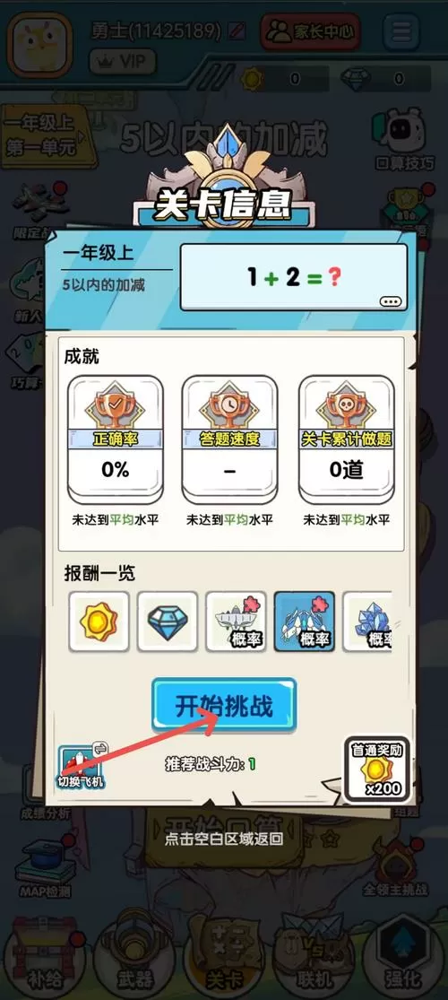 口算战争永久兑换码