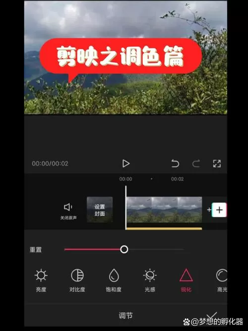 剪映视频亮度怎么调整