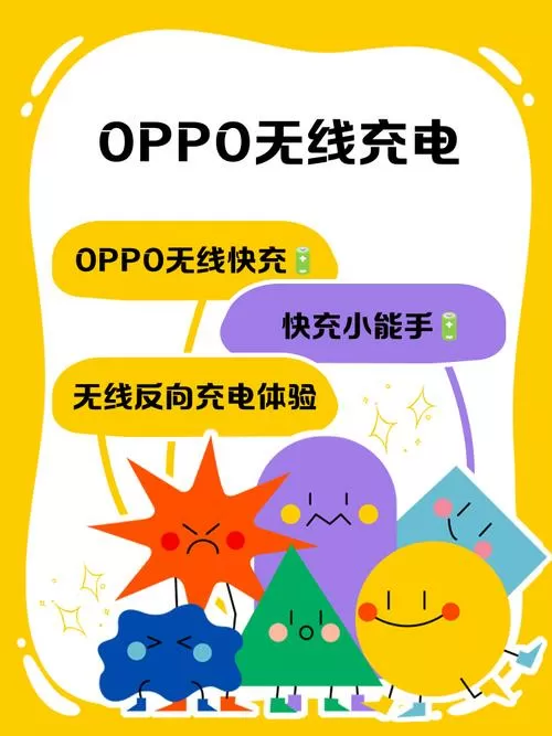 OPPO手机支持无线充电吗