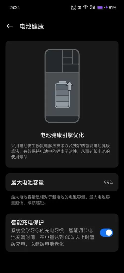 一加查看电池寿命截图