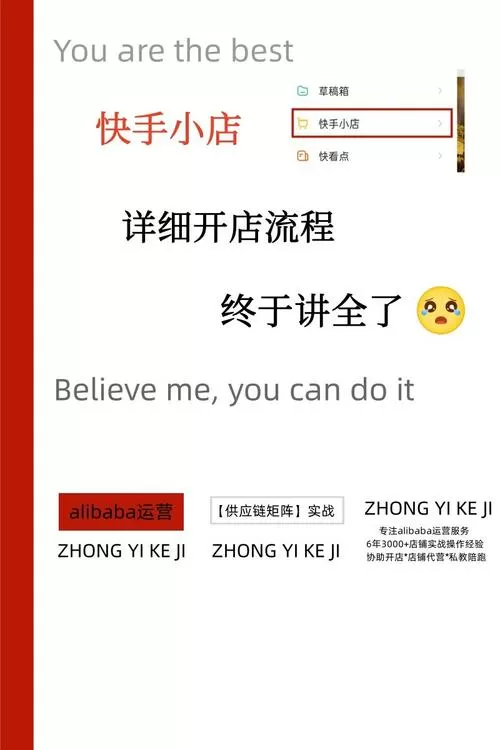 快手开店流程