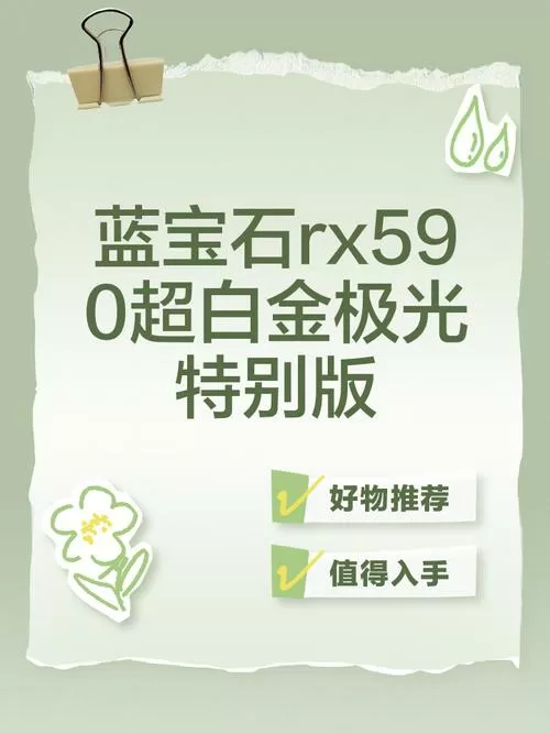 超白金和极光特别版有什么区别