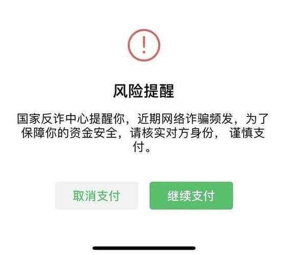 对方给我转账提示有风险怎么解决截图