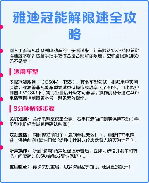 雅迪解除时速限制