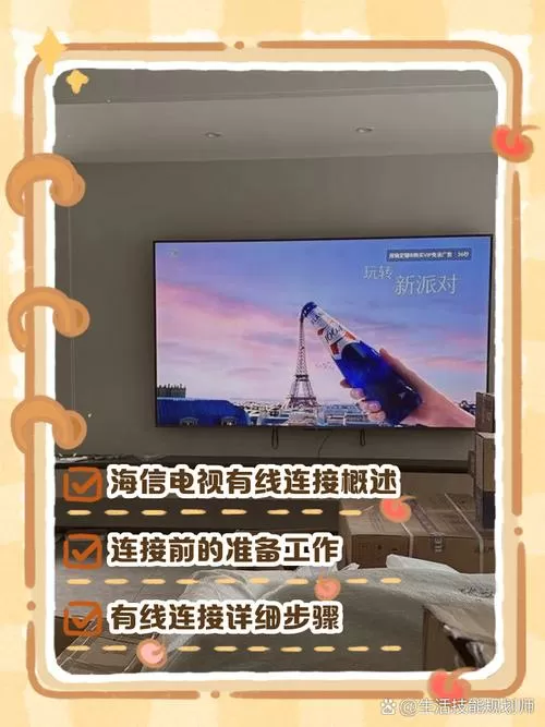 海信电视怎么连接wifi