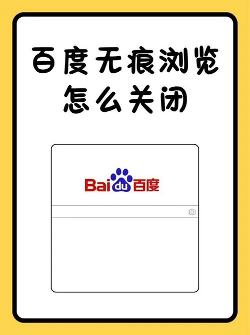 百度右上角图标怎么删除