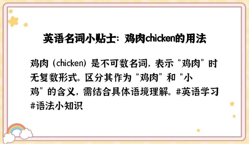 chicken可数还是不可数图标
