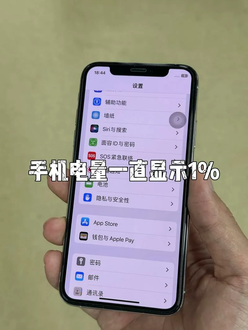 手机电量一直显示1%怎么办