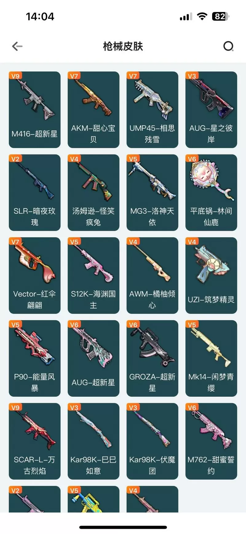 吃鸡怎么在游戏里换枪皮肤