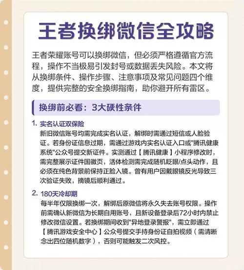 怎么把王者账号绑定到另一个微信