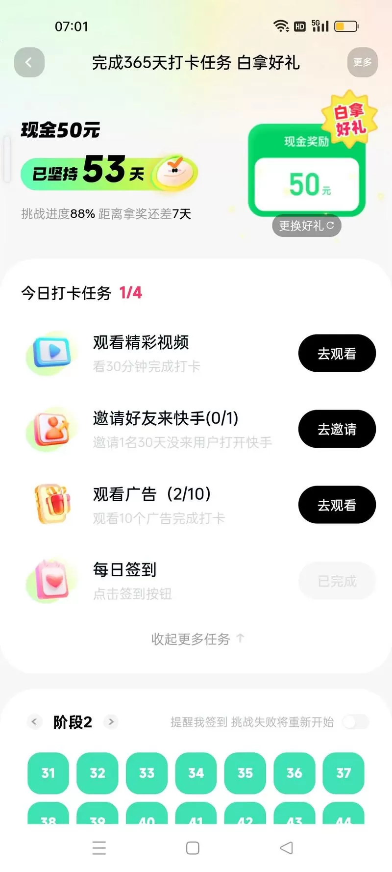快手极速版提现显示未登录