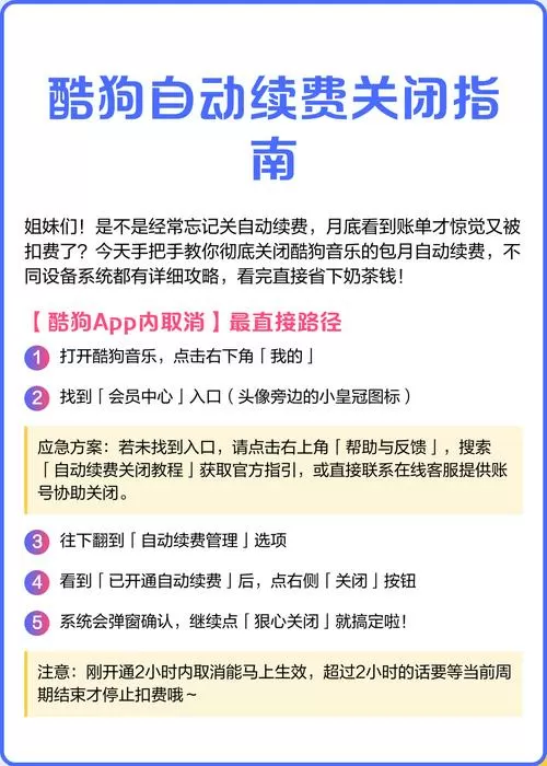 酷狗怎么取消支付宝自动续费
