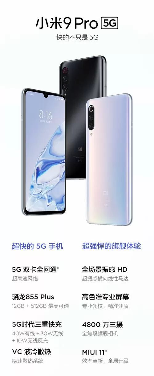 小米9pro参数