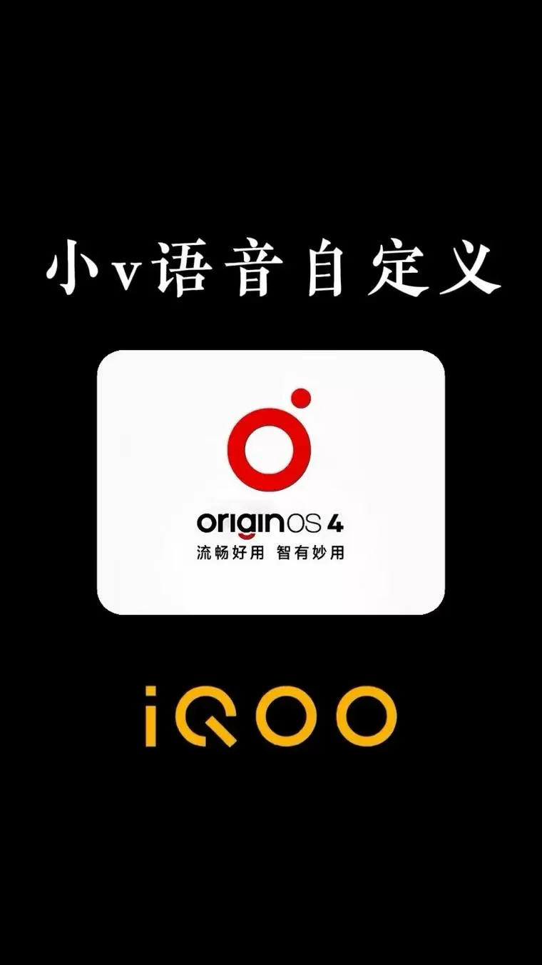 iqoo语音助手叫什么