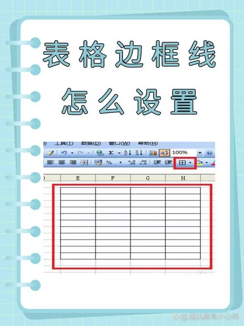 wps表格边框线怎么设置