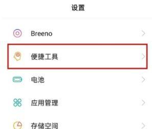 真我手机悬浮球怎么关闭
