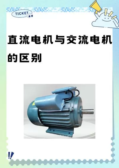 直线电机是直流还是交流
