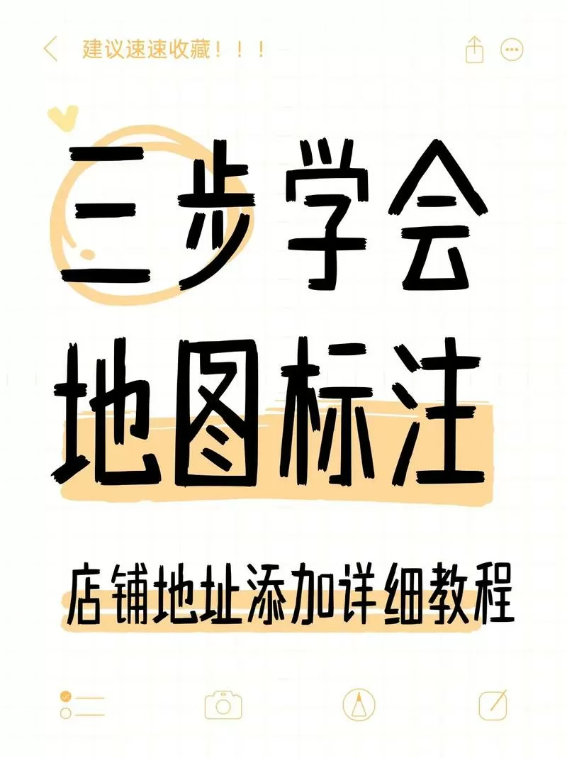 怎么设置高德地图上自己店的位置截图