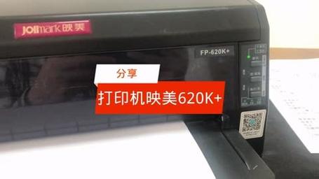 映美620k打印机设置教程