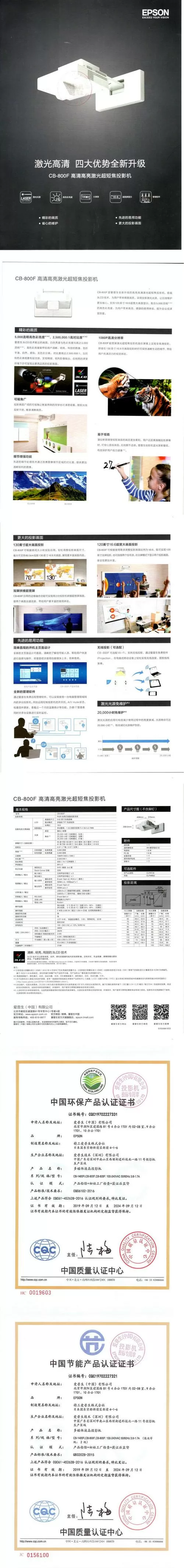 epson投影仪说明书截图