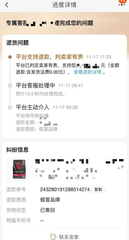 商家拒收了极速退款会扣回去吗
