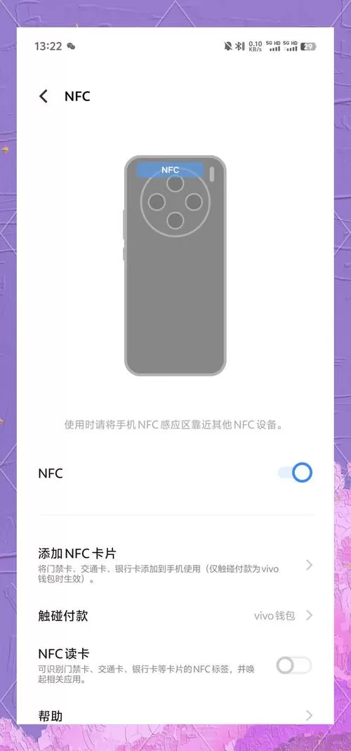 vivo手机有nfc功能吗