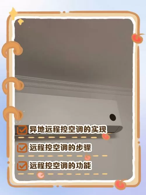 空调可以异地控制吗