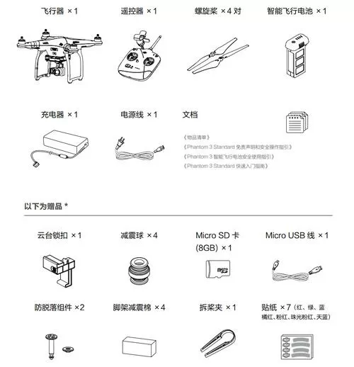 大疆无人机使用说明书电子版