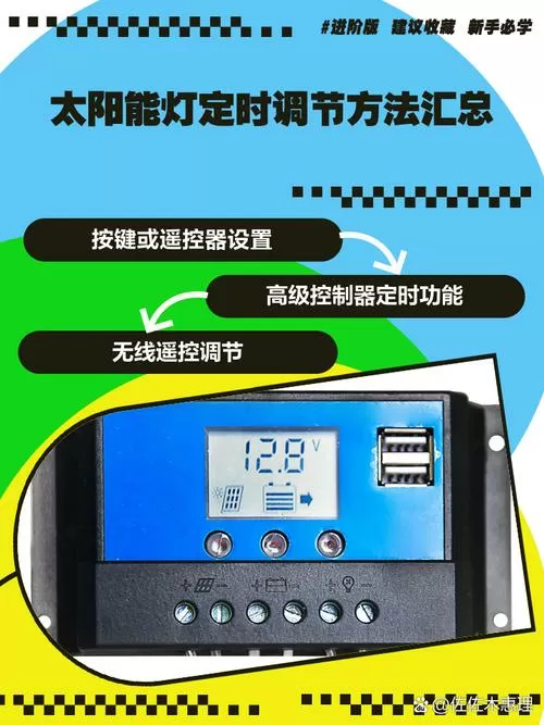 太阳能灯晚上亮一会自动灭,怎么调截图