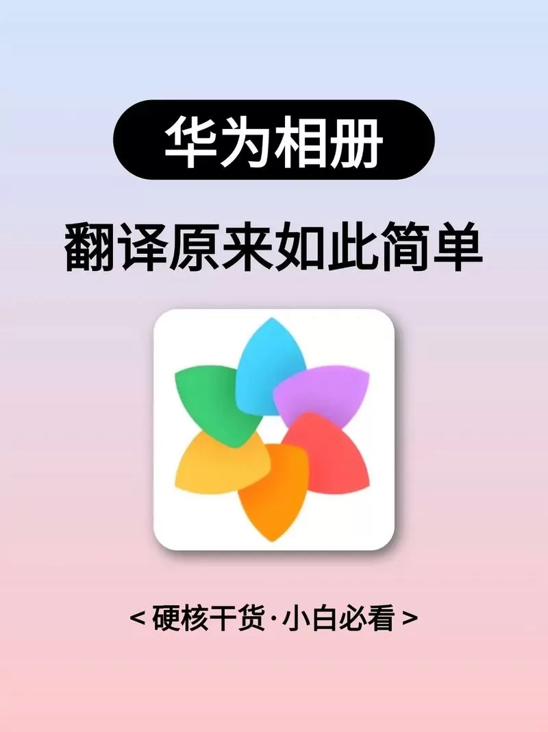 华为实时翻译屏幕上内容