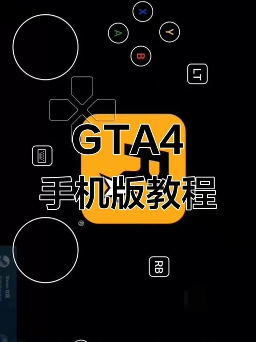 gta4手机版下载教程