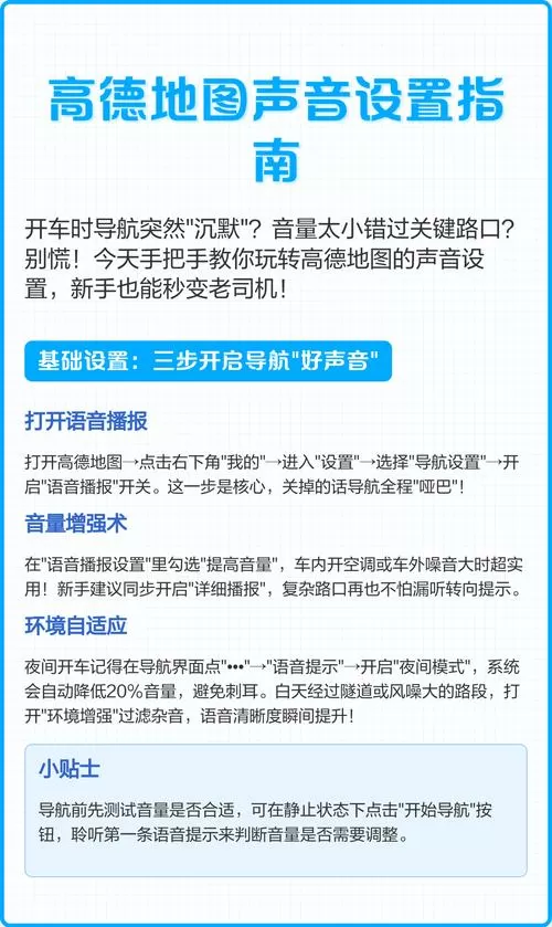 高德地图怎么调音量大小
