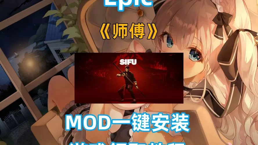 师傅mod怎么安装截图