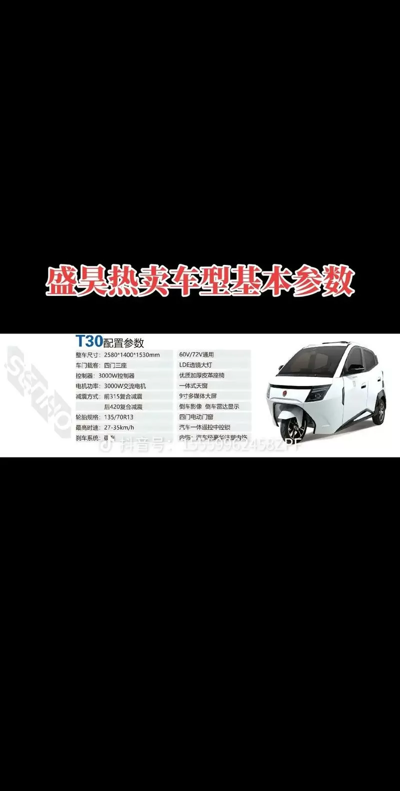 盛昊s800电动车三轮车价格