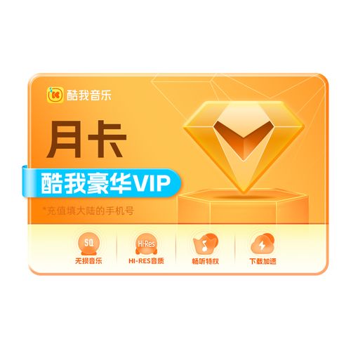 酷我音乐的月卡怎么使用