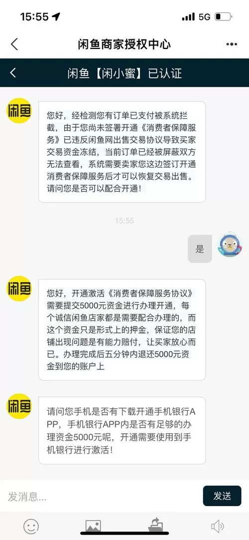 闲鱼交5000保证金如何追回
