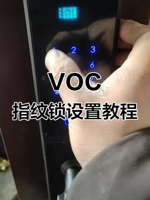 voc指纹锁怎么添加指纹缩略图
