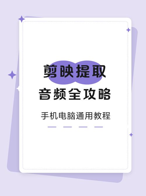 如何用剪映导出视频中的音频
