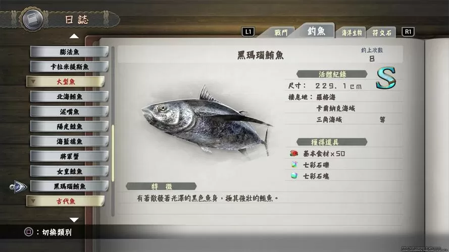 伊苏10鱼类图鉴