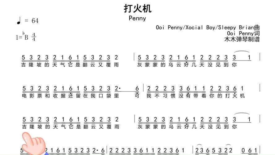 《打火机》简谱六孔陶笛图标