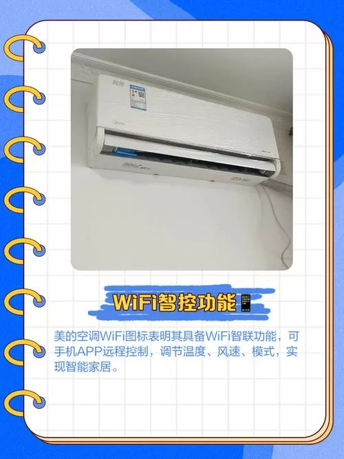 美的空调怎么把wifi标志关掉截图