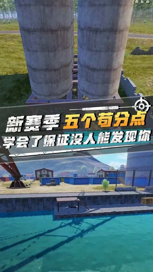 和平精英y城苟分点游戏截图