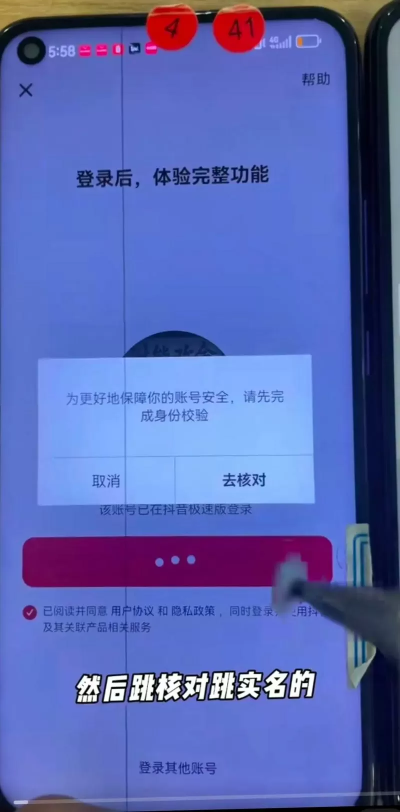 我本人核对了5个抖音号还能核对吗