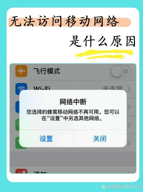 移动卡无法访问网络是怎么回事