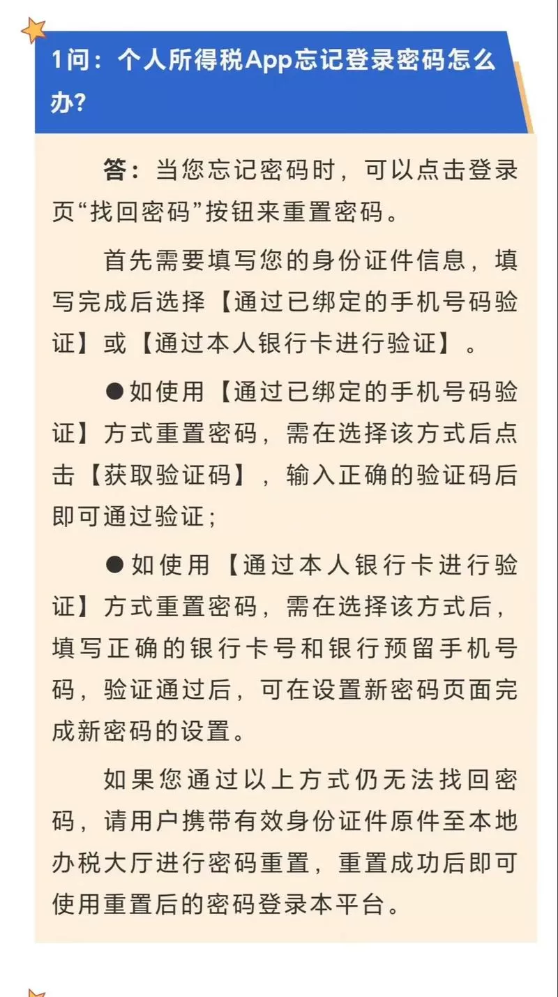税务局登录密码忘记了