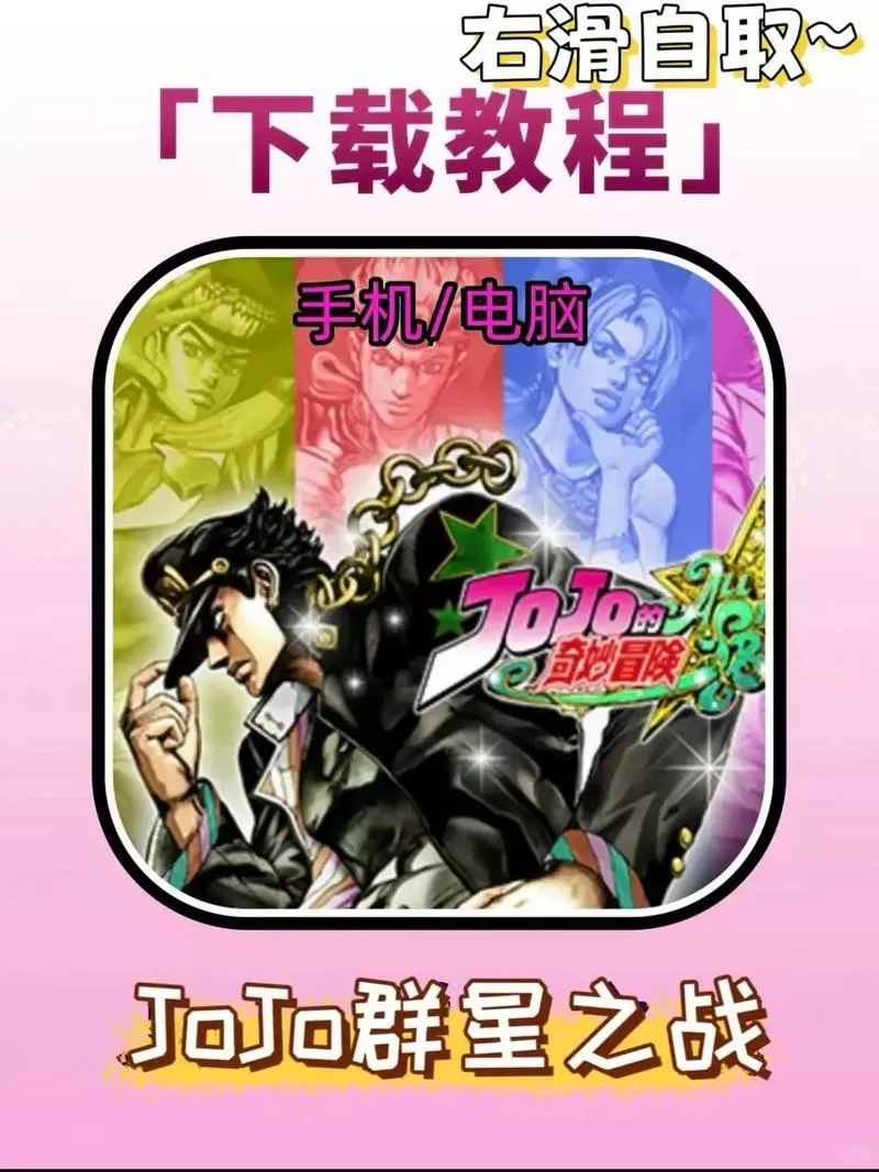 jojo群星之战怎么联机