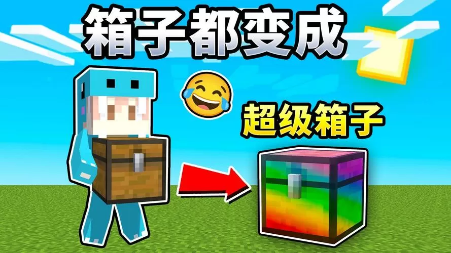 我的世界一键把全部东西装箱子里