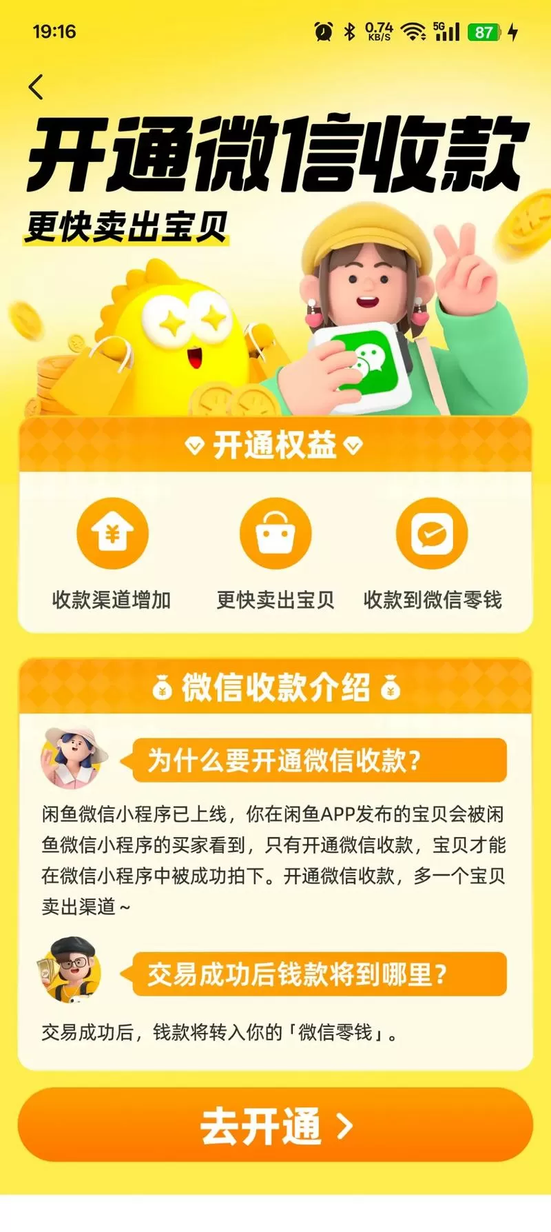 闲鱼卖出的宝贝怎么显示已卖出