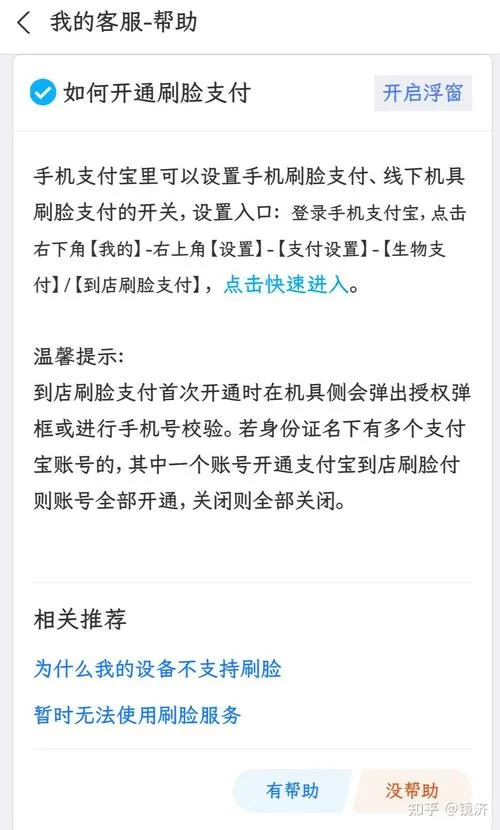 没开通刷脸支付,却可以刷脸支付