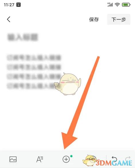 手机订阅号助手怎么转发别人的文章